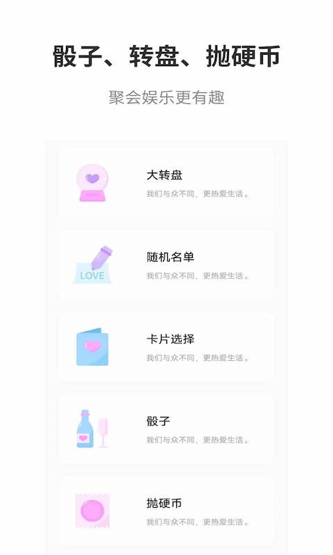 真心话大冒险截图2