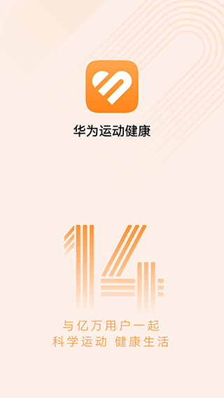 华为运动健康app截图