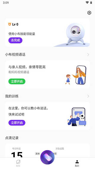 小布语音助手安卓版截图