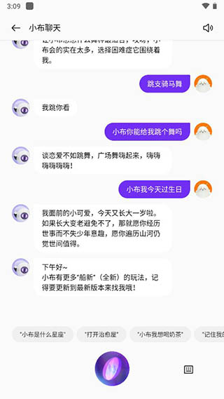 小布语音助手安卓版截图