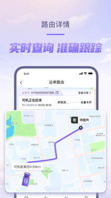 跨越速运app截图