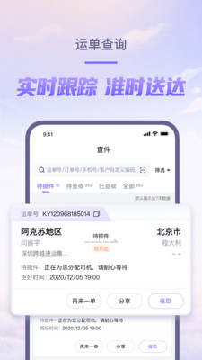 跨越速运app截图