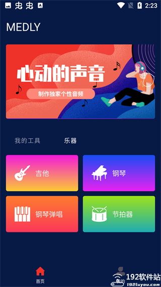 medly官方正版截图