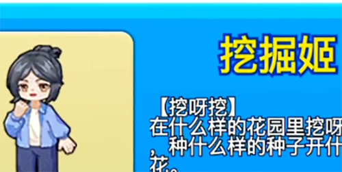 别惹农夫挖掘姬怎么解锁