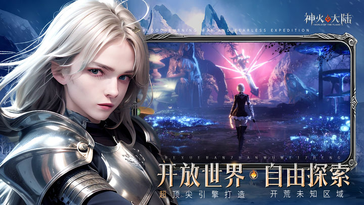 神火大陆截图2