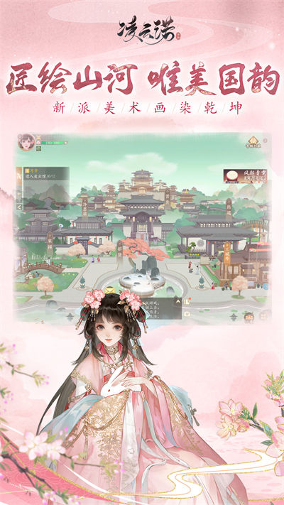 凌云诺手游截图1