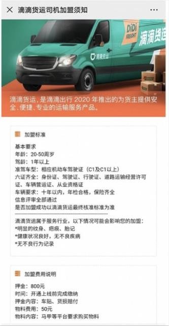 滴滴货运截图