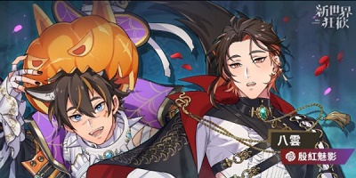 新世界狂欢2024截图1