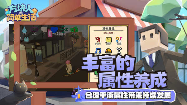 方块人的简单生活安卓版截图