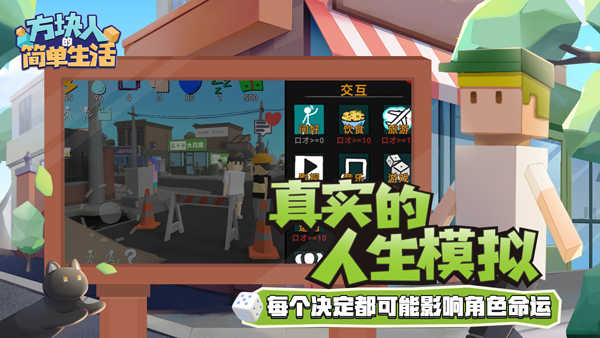 方块人的简单生活安卓版截图