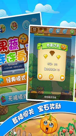 老版果蔬连连看截图2
