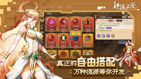 迷途之光截图2