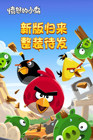 angry birds截图3