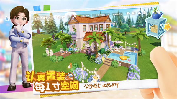 心动小镇最新版截图2