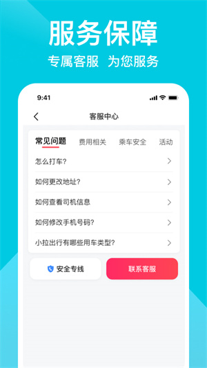 小拉出行司机端app最新版截图