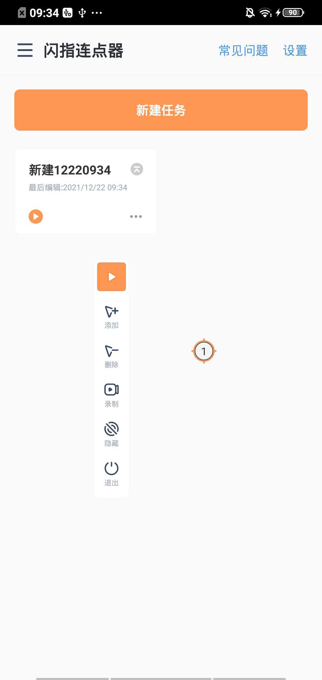 闪指连点器安卓版截图