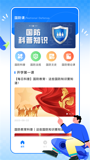 英华学堂app截图