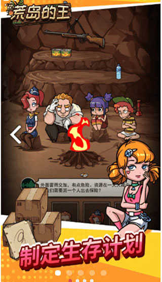 荒岛的王截图3