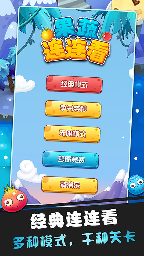 果蔬连连看截图1