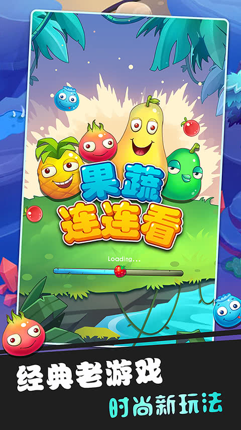 果蔬连连看截图2