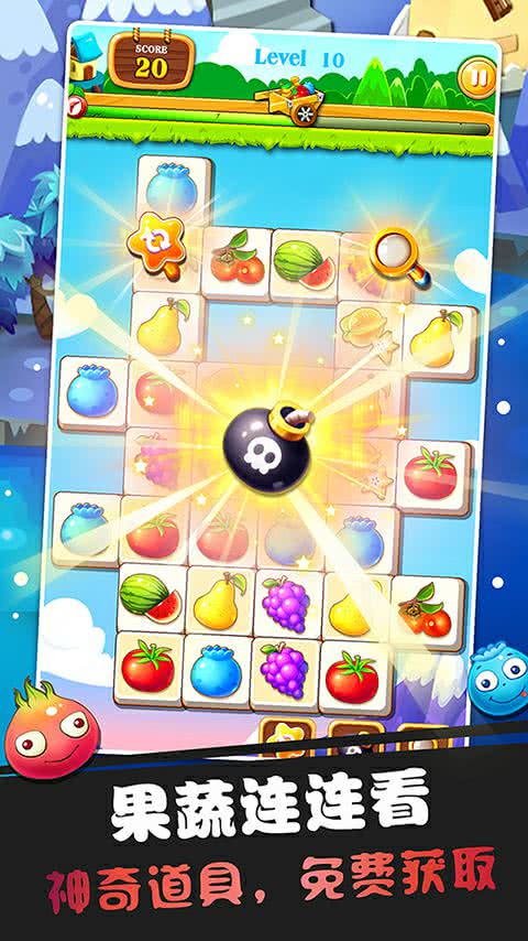 果蔬连连看截图3