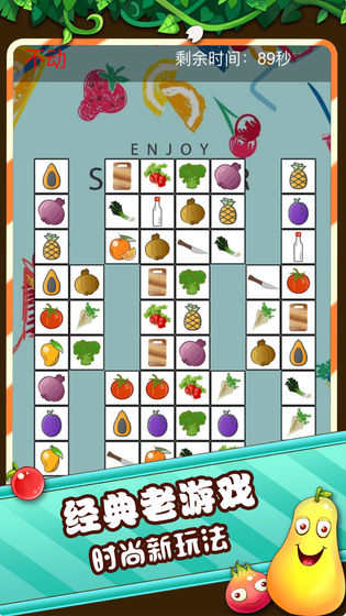 果蔬连连看手机版截图1