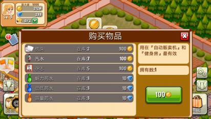 饭店物语安卓版截图3