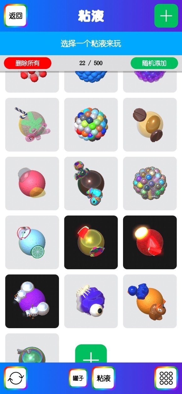 粘液模拟器截图2