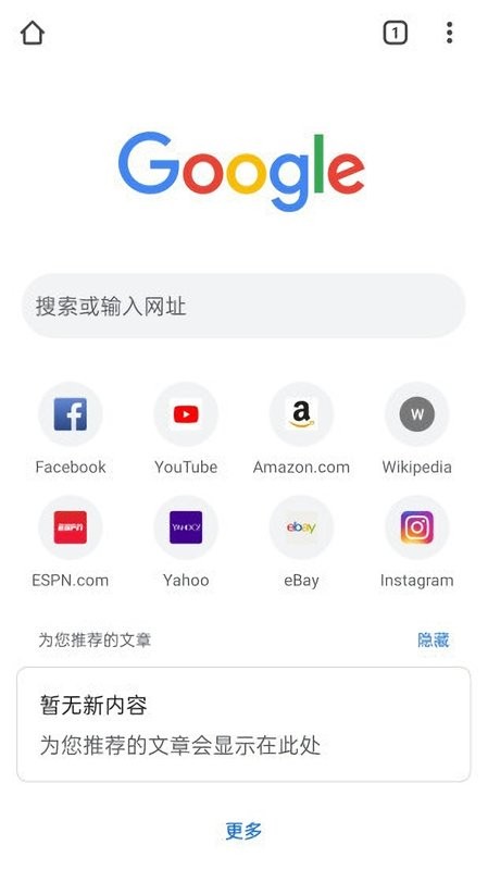 chrome手机安卓版截图