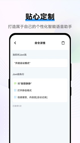 vivo智能语音助手截图
