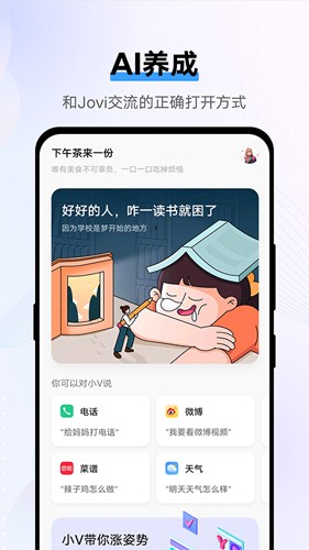 vivo智能语音助手截图