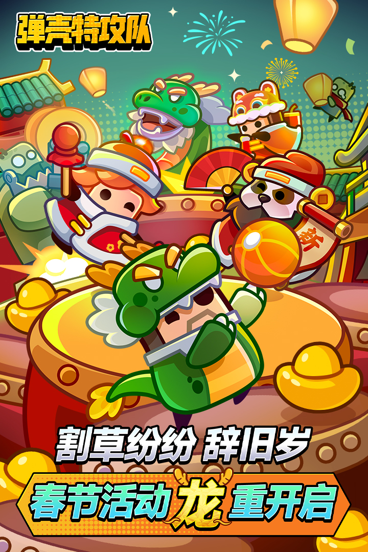 弹壳特攻队截图3