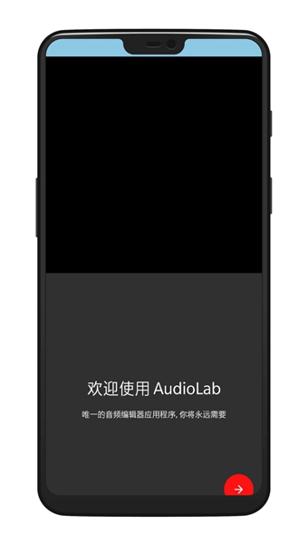 audiolab安卓版截图