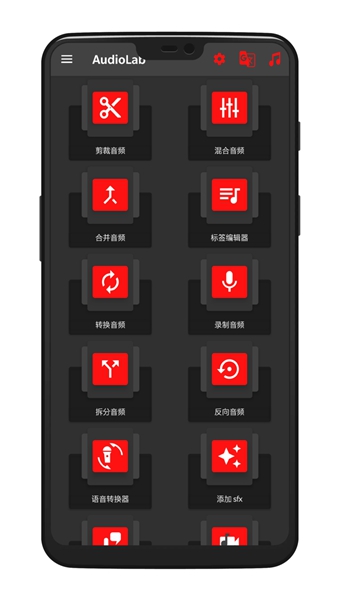 audiolab安卓版截图