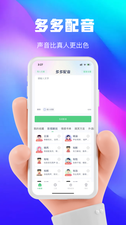 大饼ai变声器截图2