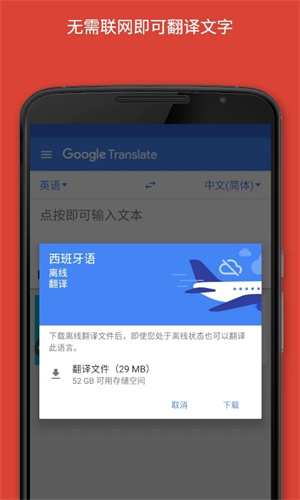 google translate app截图