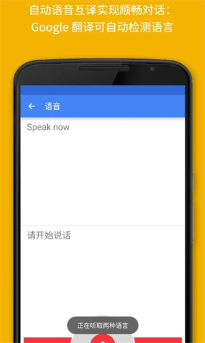 google translate app截图