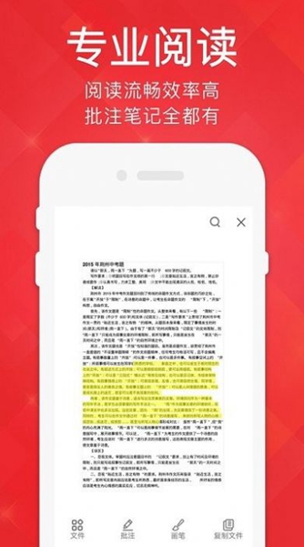极速pdf阅读器截图