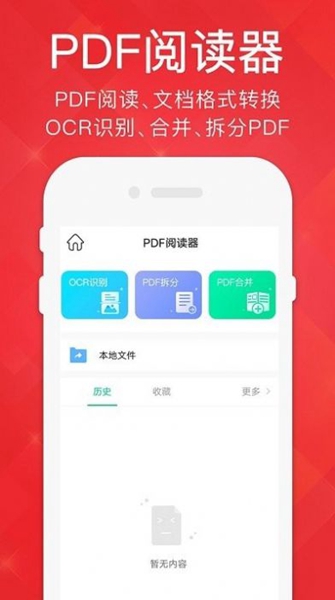 极速pdf阅读器截图