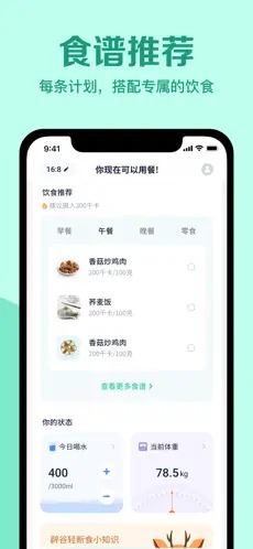 辟谷轻断食截图