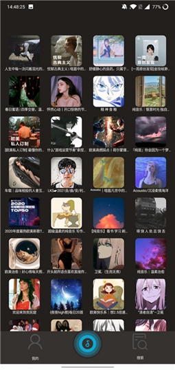 搜云音乐安卓版截图