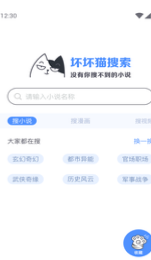 坏坏猫搜索截图2