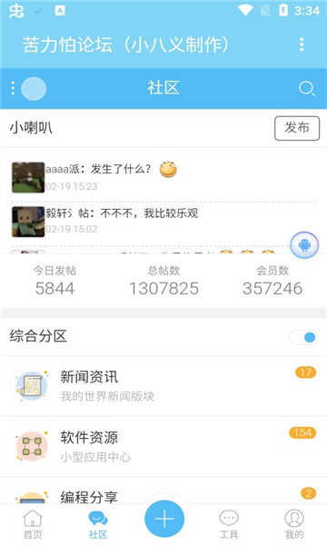 苦力怕论坛截图