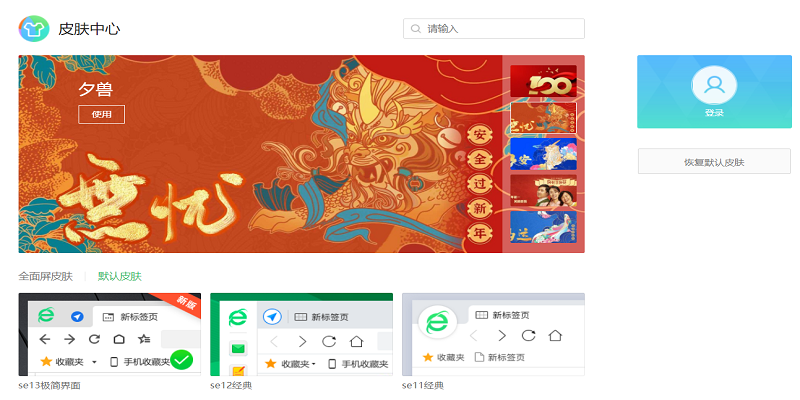 360安全浏览器内测版截图