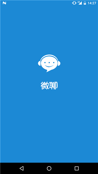 微聊app安卓版截图