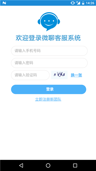 微聊app安卓版截图