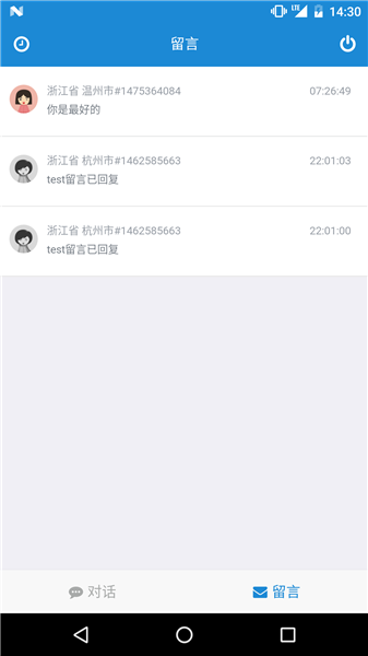 微聊app安卓版截图