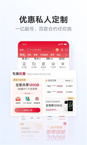 联通网上营业厅app截图