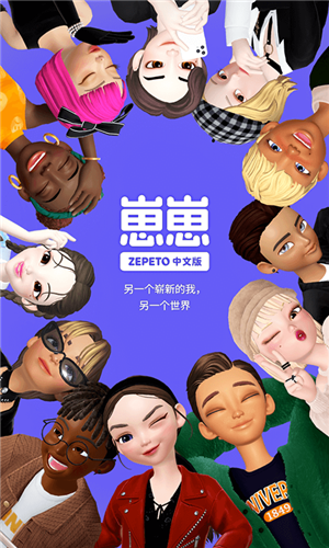 zepeto崽崽中文版截图