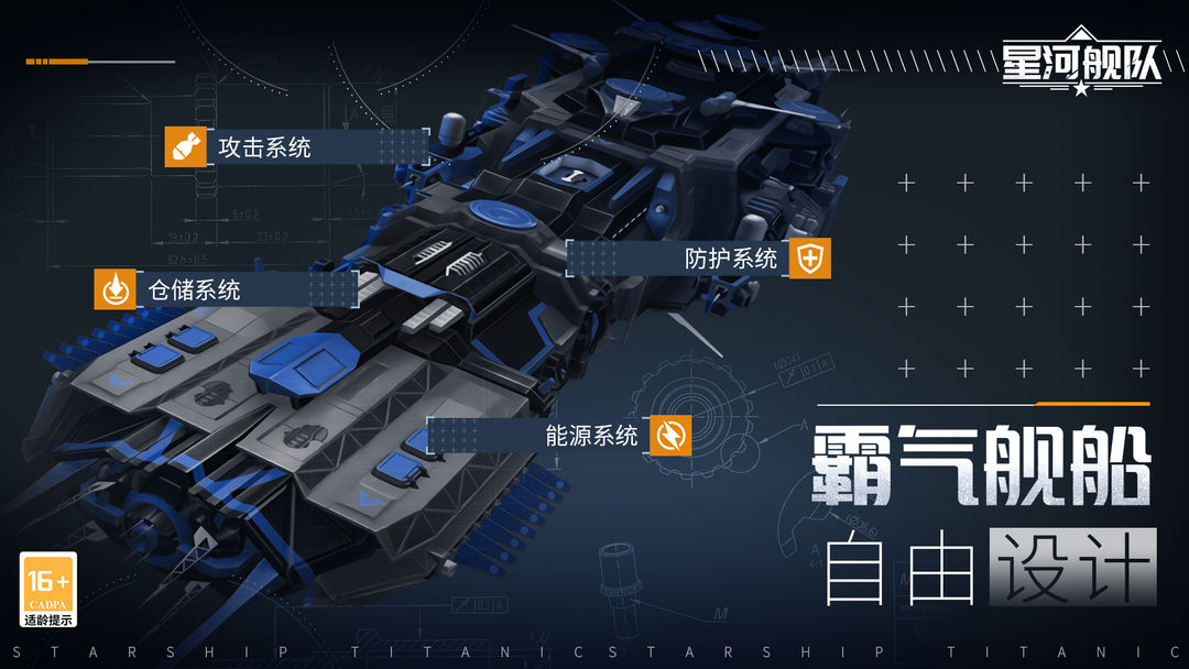 星河舰队截图